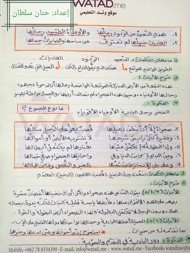 MTkzMzI5MQ41412 بالصور شرح درس هذا هو الاردن مادة اللغة العربية الفصل الاول وحدة من مآثر البادية 2020